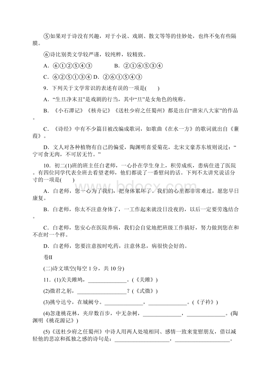 最新人教部编版八年级下册语文期中检测卷文档格式.docx_第3页