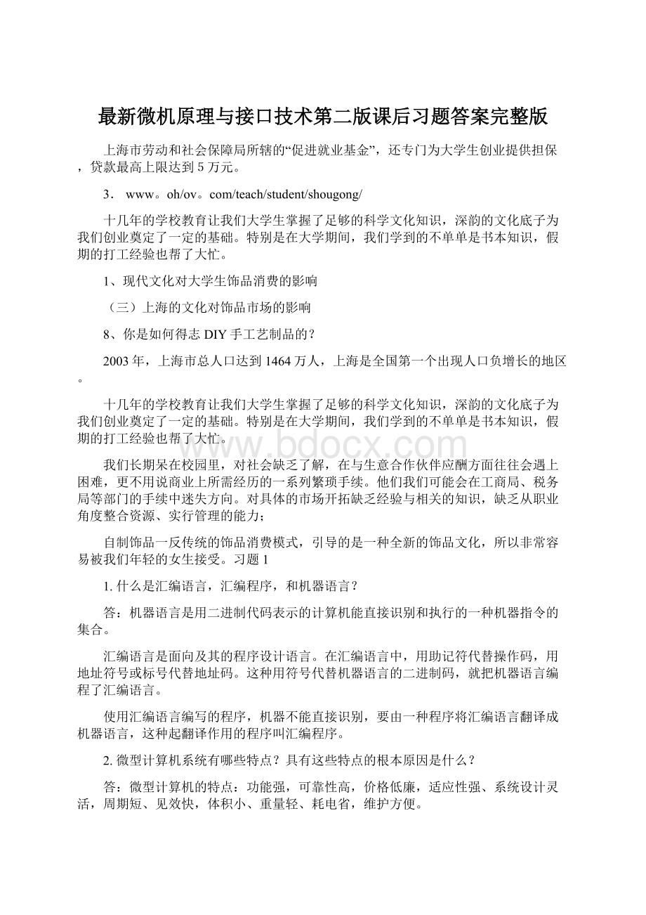 最新微机原理与接口技术第二版课后习题答案完整版.docx_第1页