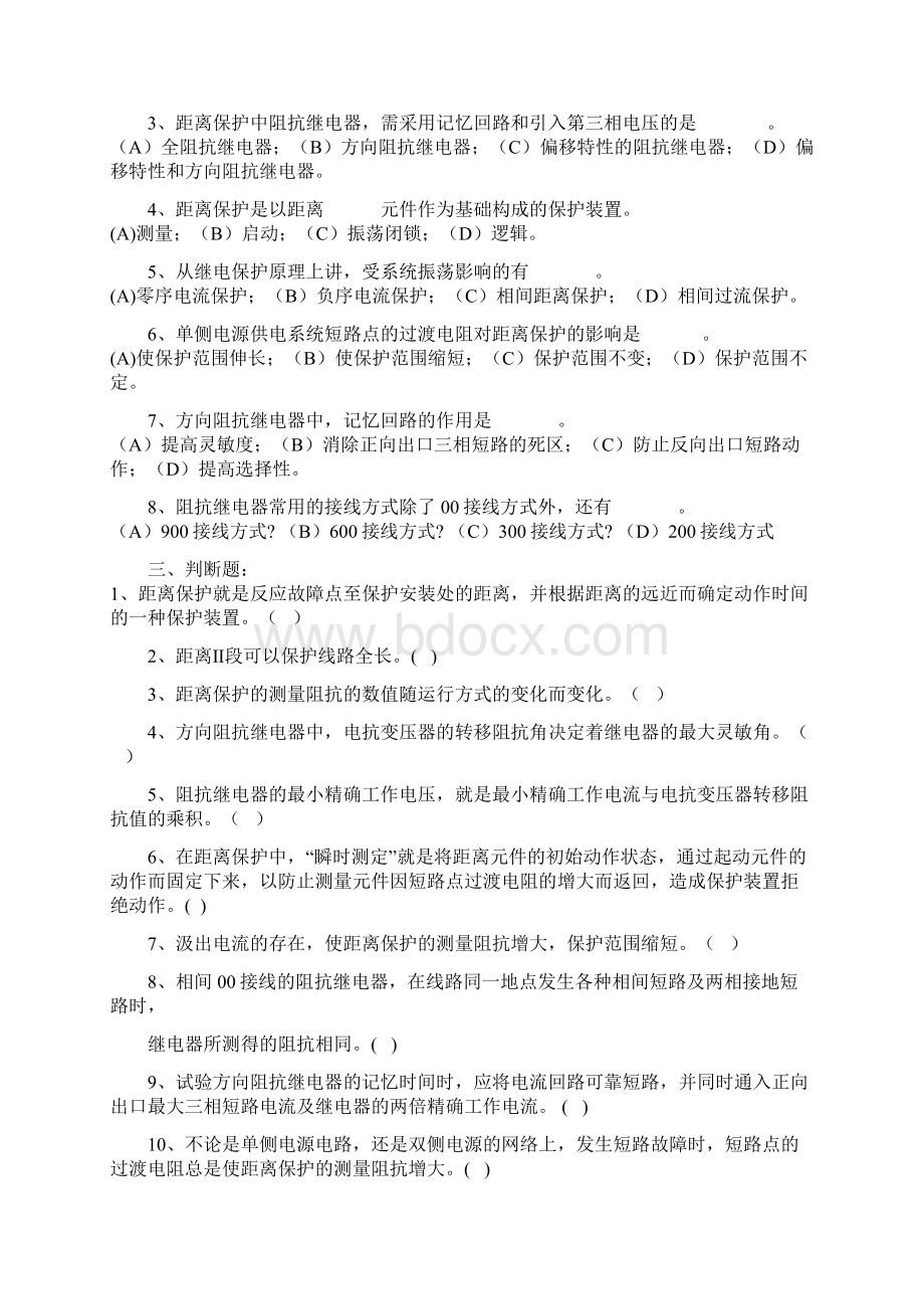 输电线路的距离保护习题答案.docx_第2页