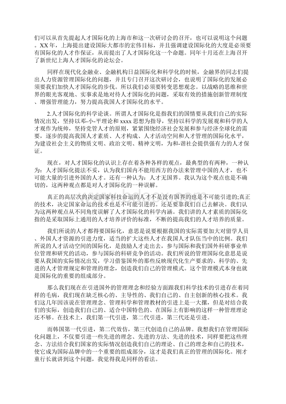 研讨会发言稿范文范文精选Word文件下载.docx_第2页