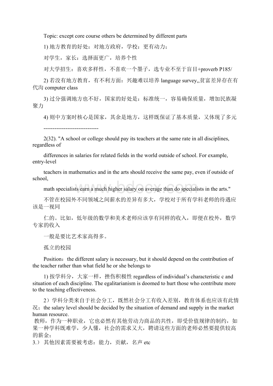 gre作文issue教育提纲完整版.docx_第2页