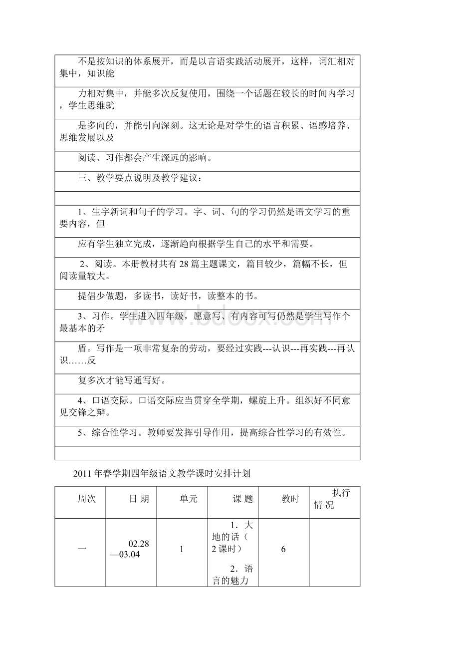 表格式北师大版四年级语文下册教案.docx_第2页