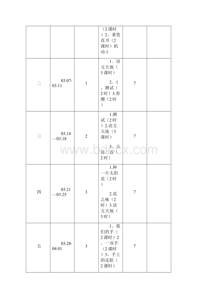 表格式北师大版四年级语文下册教案.docx_第3页