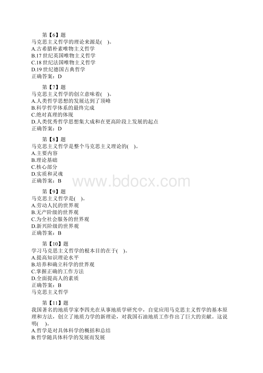 马克思主义哲学单选题273题文档格式.docx_第2页