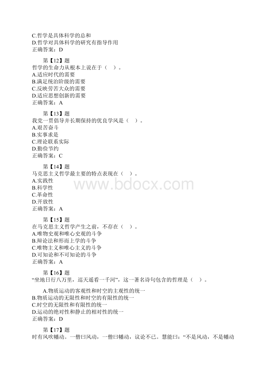 马克思主义哲学单选题273题.docx_第3页