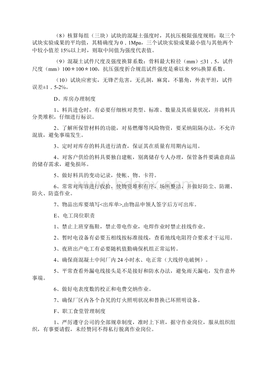 混凝土搅拌站各岗位管理制度汇总.docx_第3页