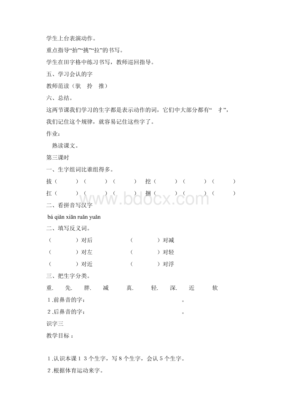 湘教版小学二年级上册语文识字教案.docx_第3页