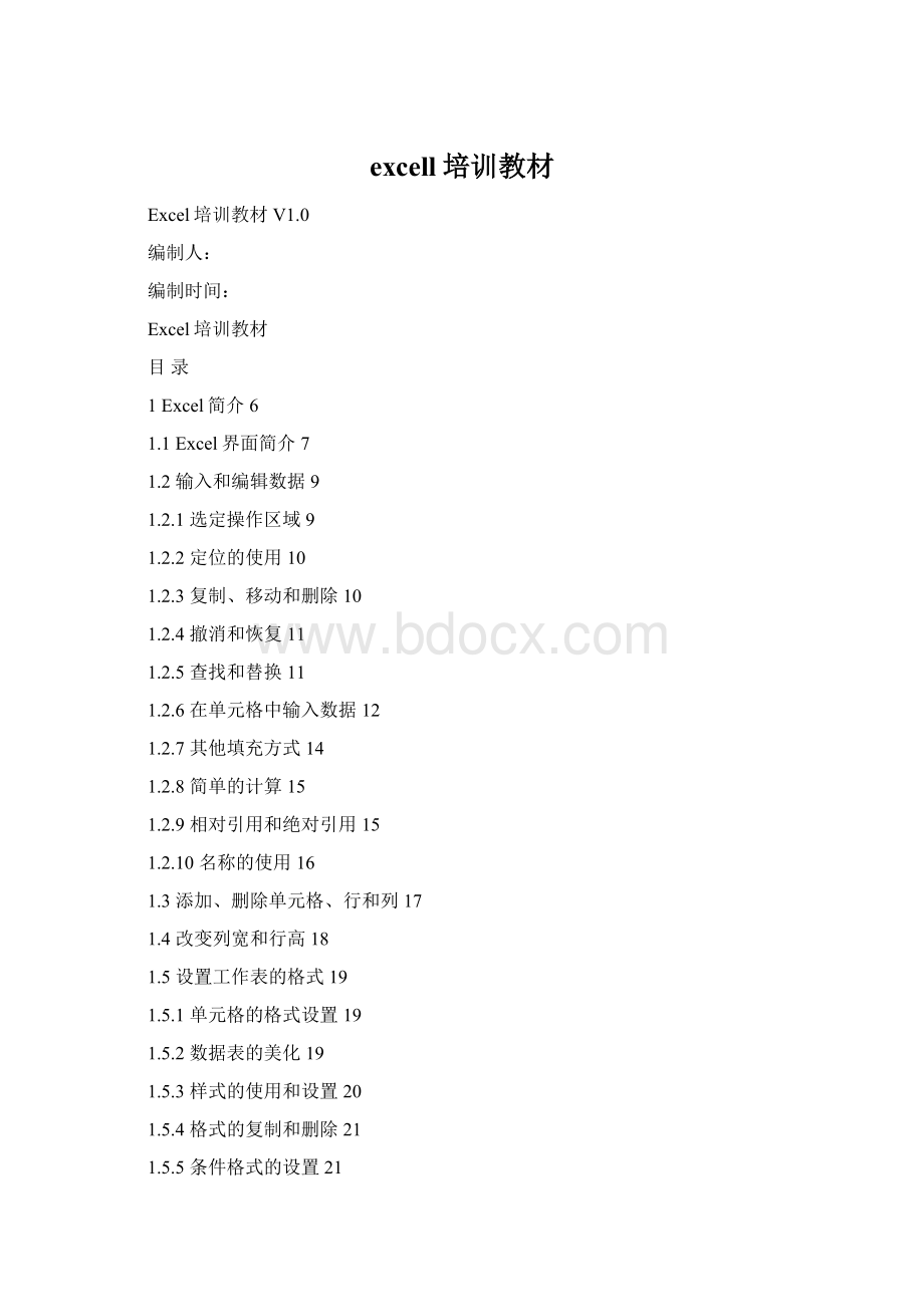 excell培训教材Word文档下载推荐.docx_第1页