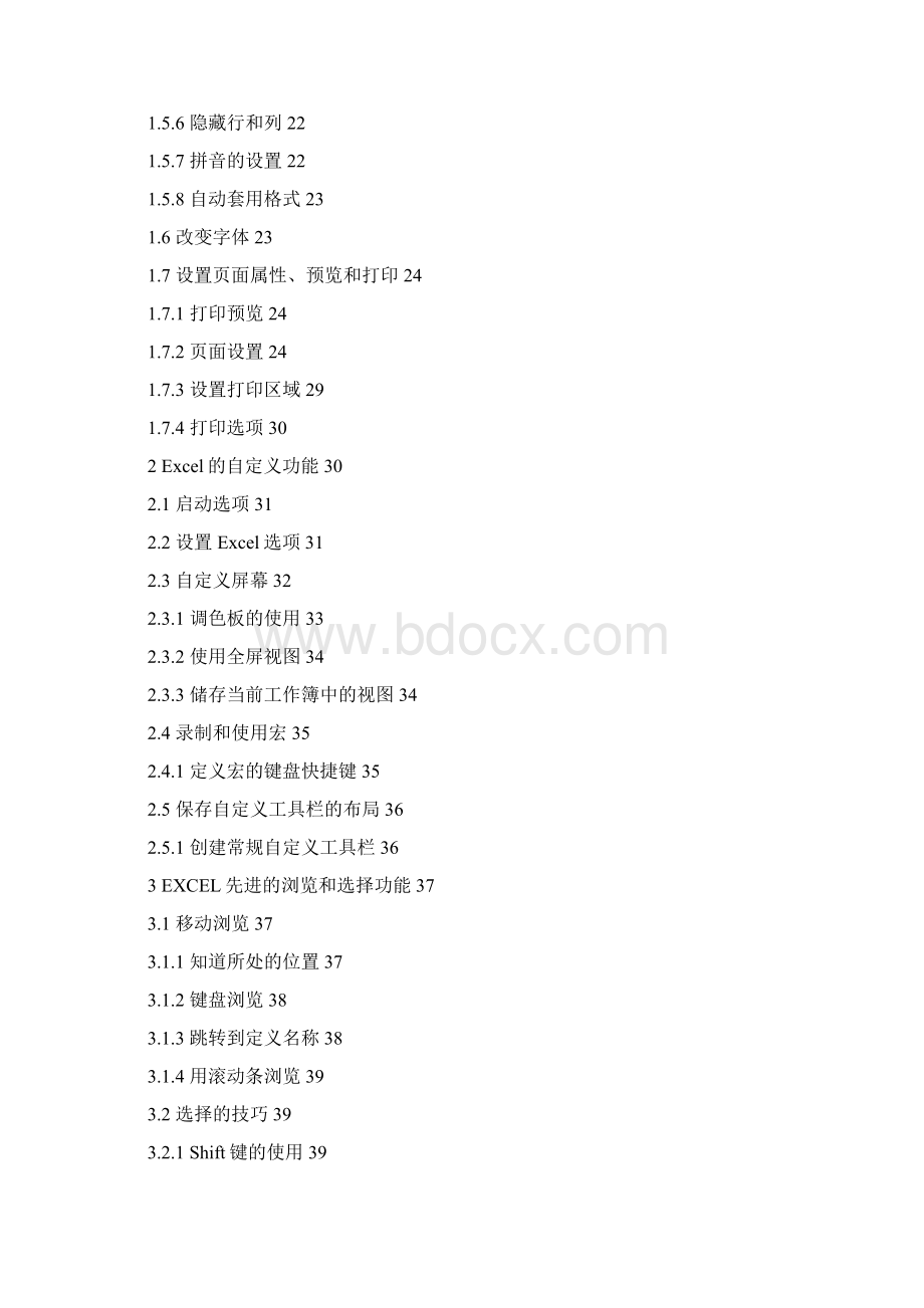 excell培训教材Word文档下载推荐.docx_第2页