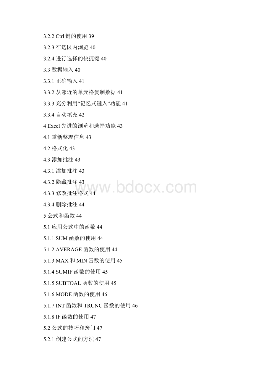 excell培训教材Word文档下载推荐.docx_第3页