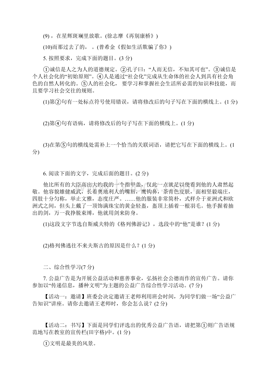 陕西省初中毕业学业考试副题.docx_第2页