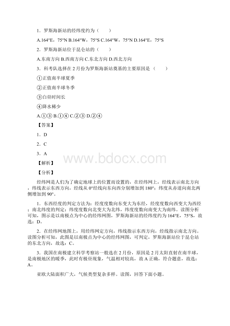 湖南省永州市中考地理试题及答案解析.docx_第2页