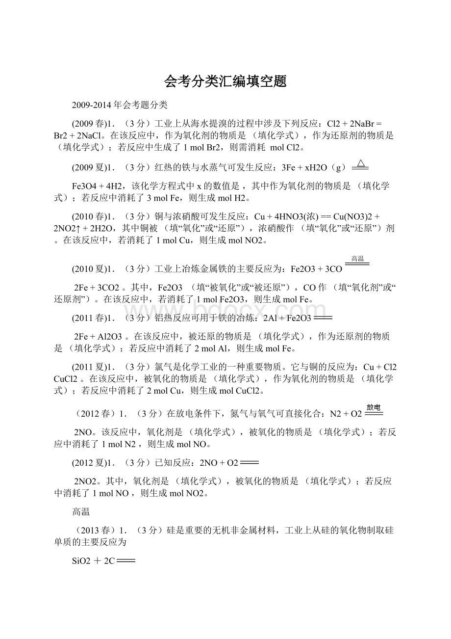 会考分类汇编填空题.docx_第1页