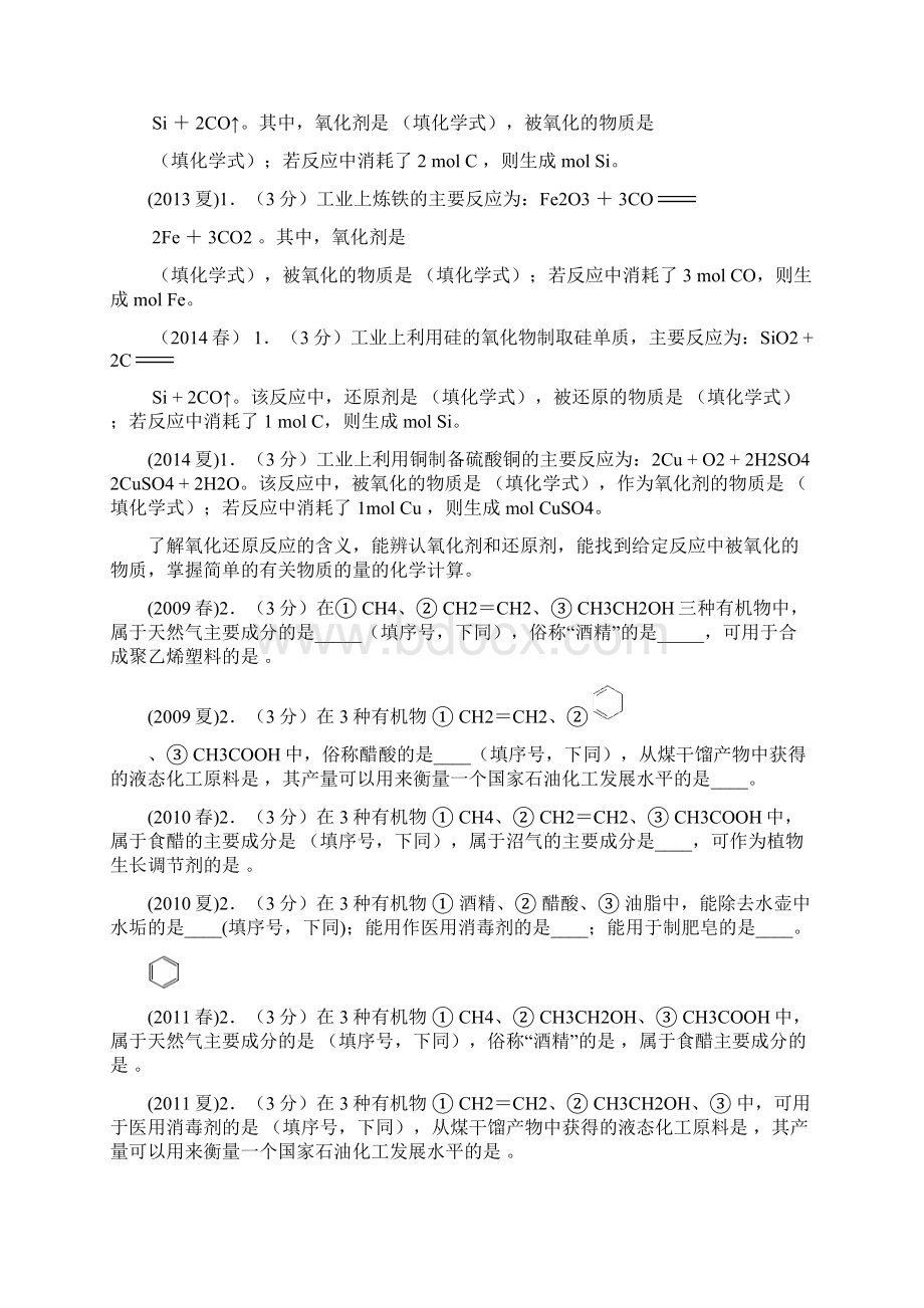 会考分类汇编填空题Word格式.docx_第2页