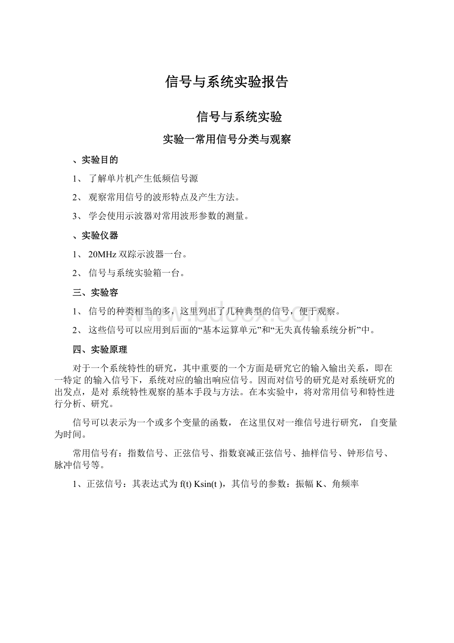 信号与系统实验报告.docx