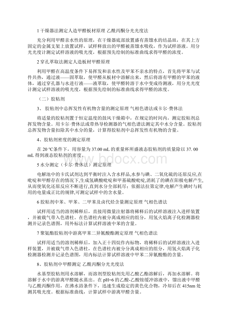 一室内装饰装修材料有害物质Word文档格式.docx_第3页