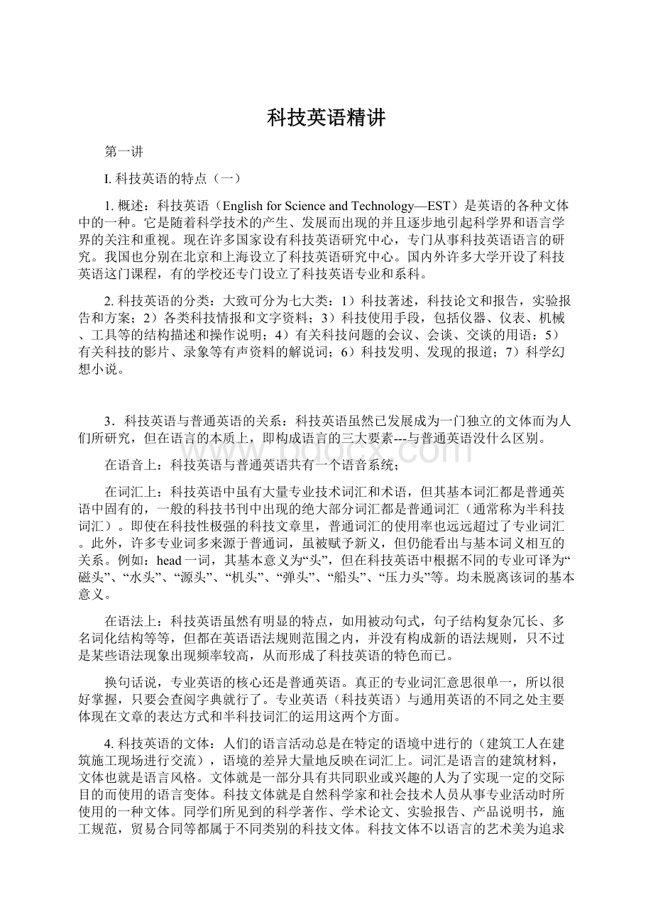 科技英语精讲.docx_第1页