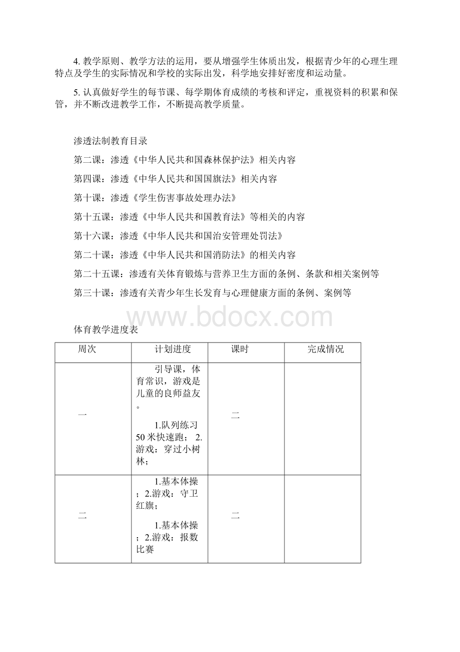 四年级上册体育教案.docx_第2页