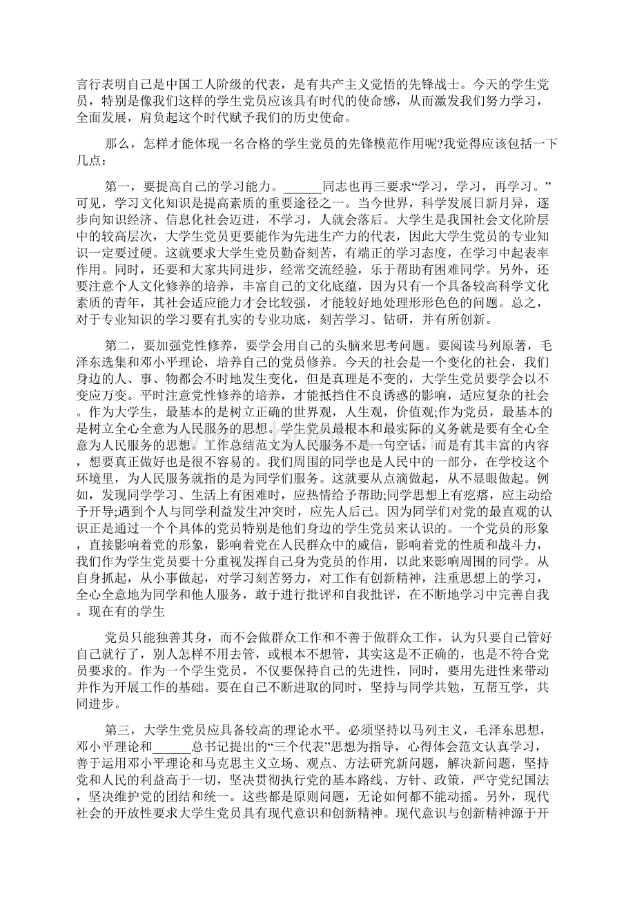 个人思想汇报Word文件下载.docx_第3页