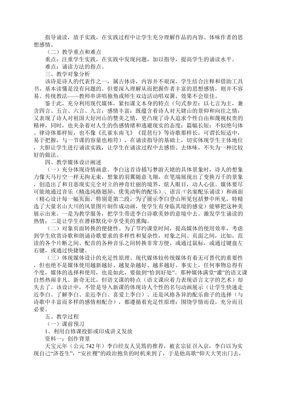 初中语文《梦游天姥吟留别》教学设计Word文档格式.docx_第2页