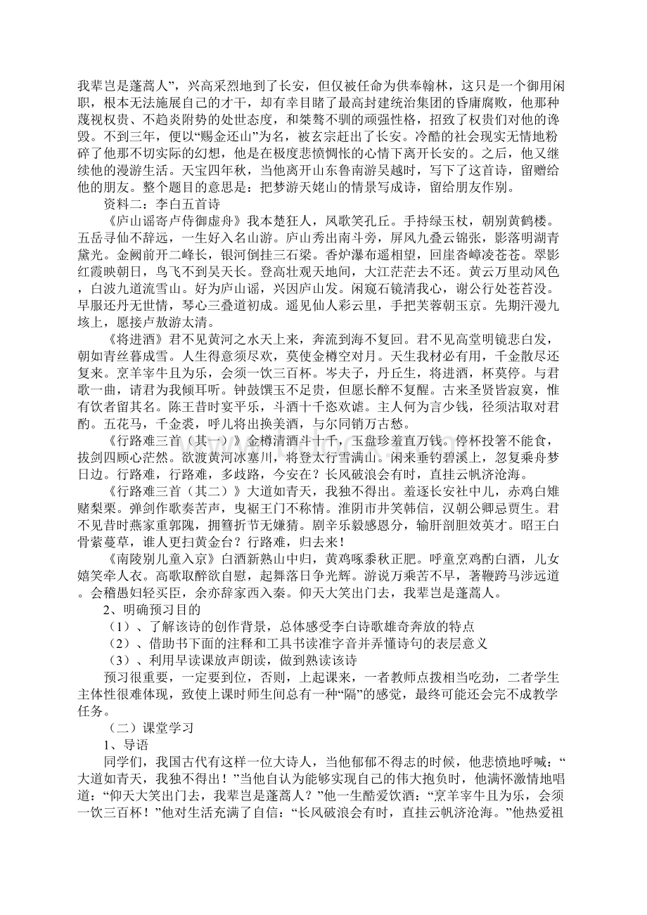 初中语文《梦游天姥吟留别》教学设计Word文档格式.docx_第3页