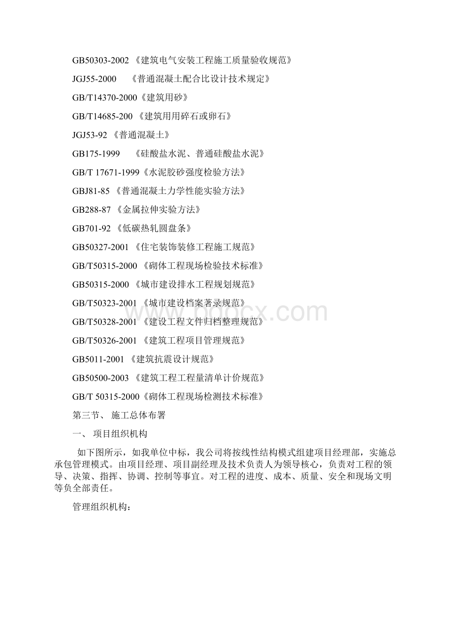 小区维修改造项目施工组织设计.docx_第2页