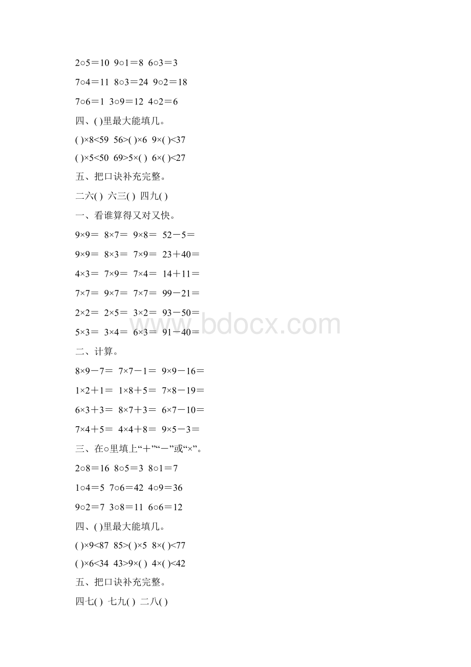 人教版二年级数学上册《表内乘法》天天练68Word下载.docx_第3页