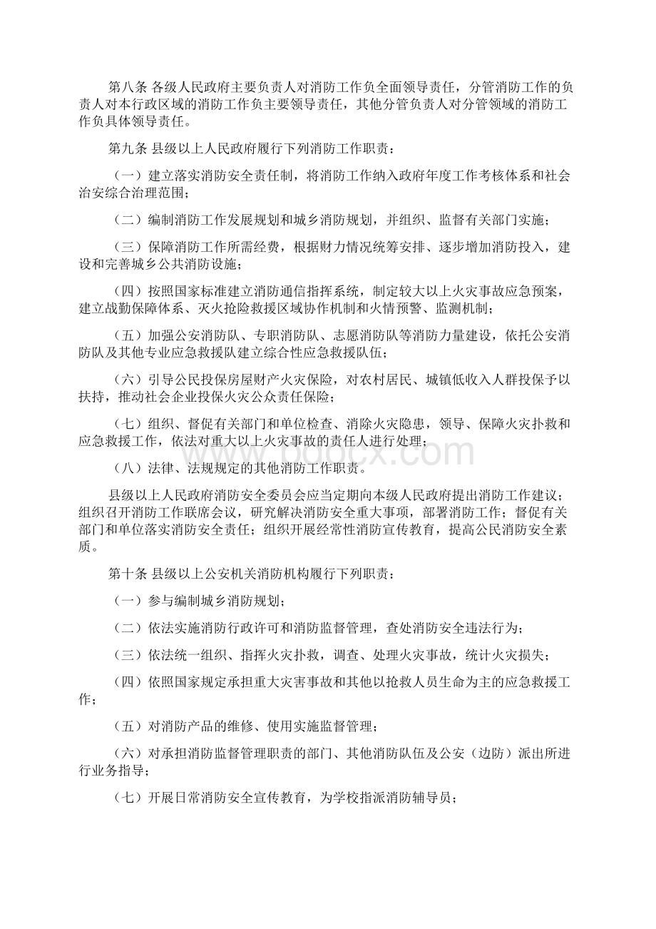 云南省消防条例.docx_第2页