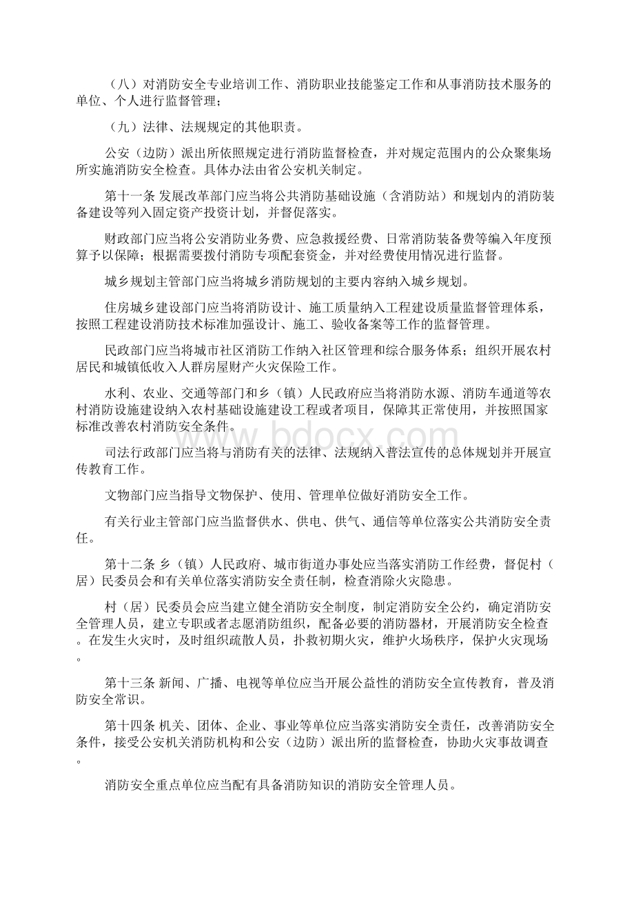 云南省消防条例.docx_第3页