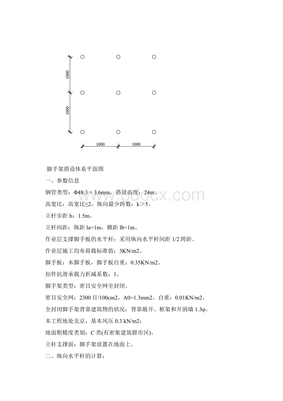 扣件式钢管满堂脚手架计算书doc.docx_第2页