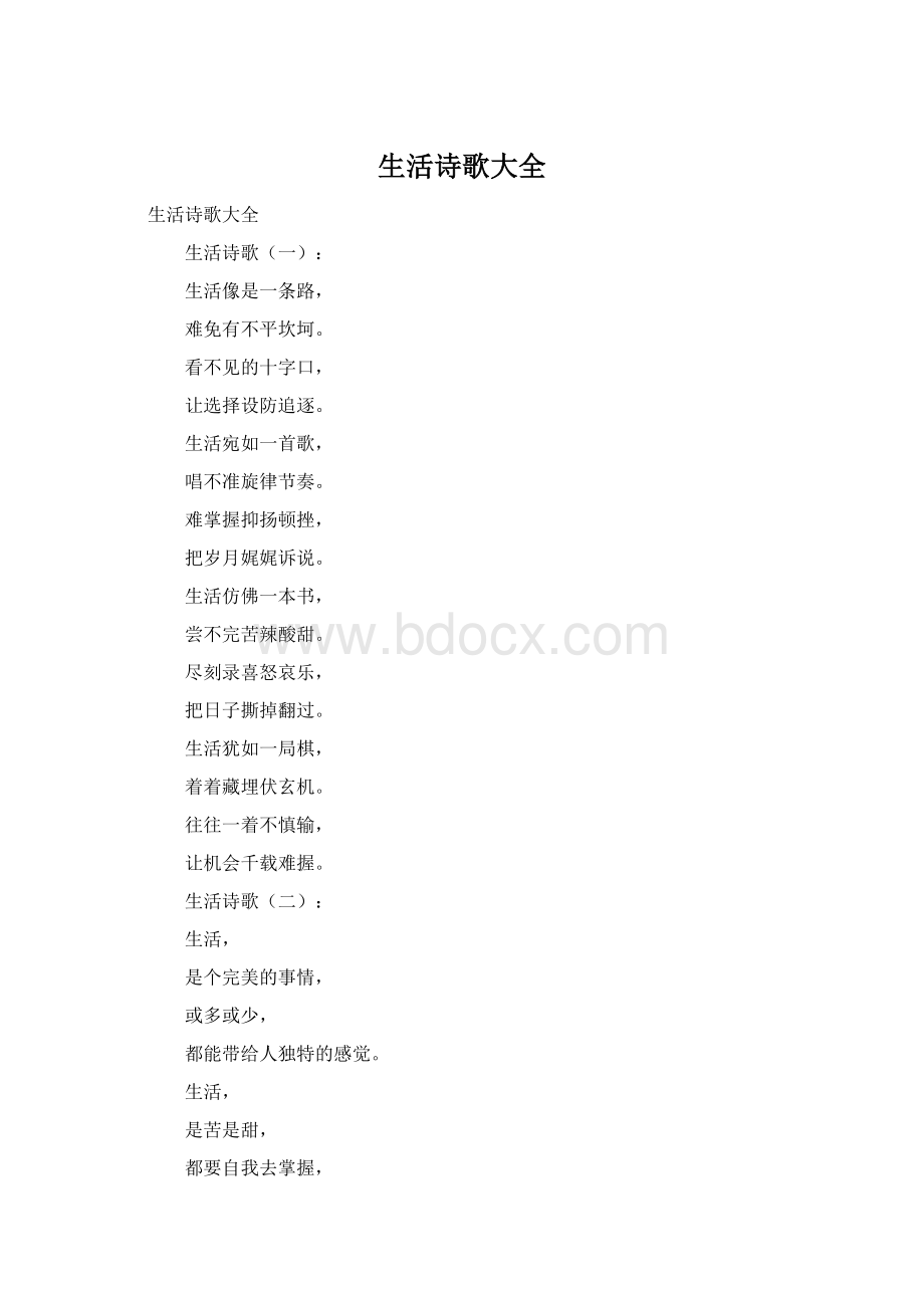 生活诗歌大全Word格式.docx_第1页