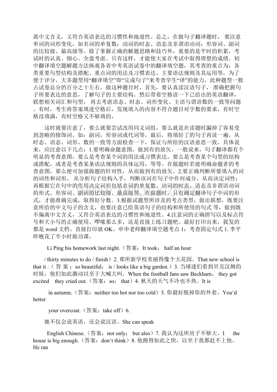 中考英语句子翻译题解题方法加真题演练含答案解析可编辑修改word版.docx_第2页