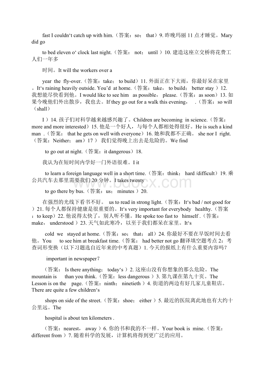 中考英语句子翻译题解题方法加真题演练含答案解析可编辑修改word版.docx_第3页