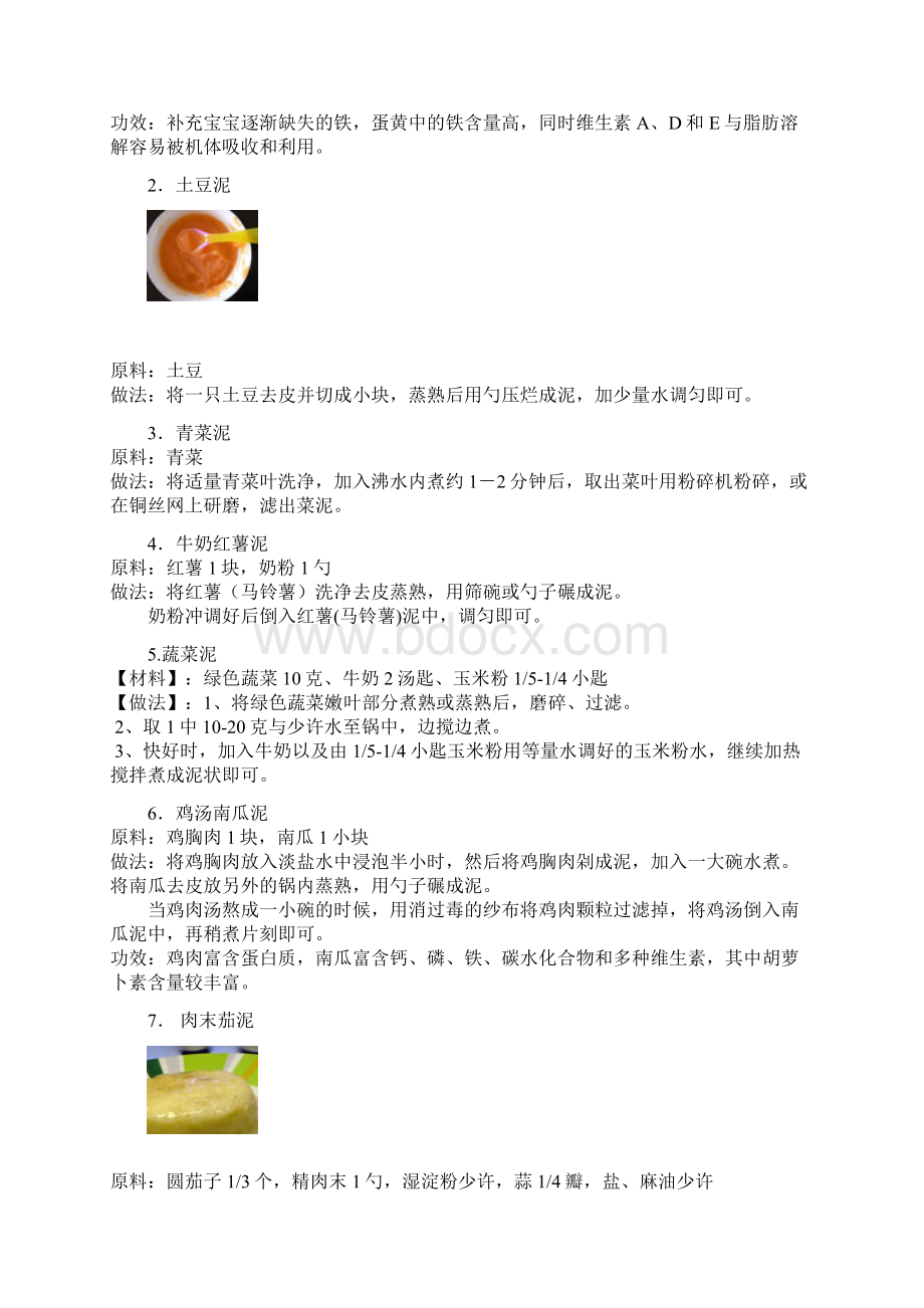 婴儿4辅食.docx_第2页