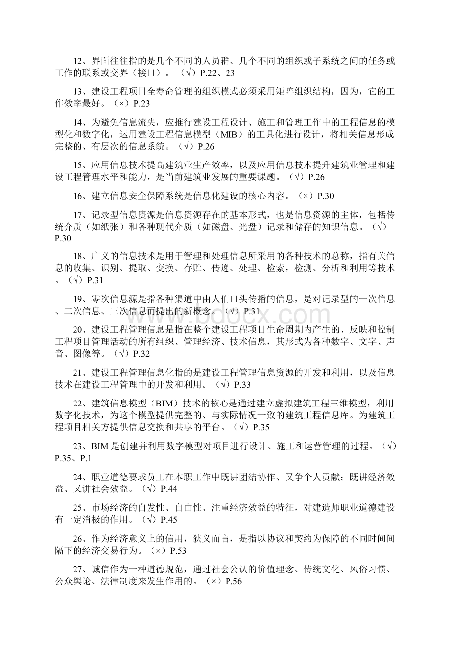 二级建造师继续教育学习参考题建筑工程.docx_第2页