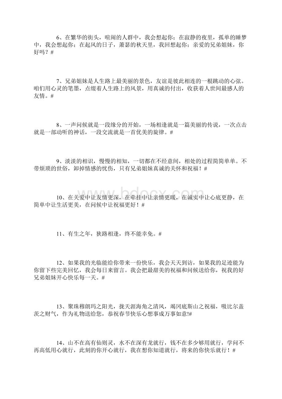 简短的明信片祝福语三篇Word文档下载推荐.docx_第2页