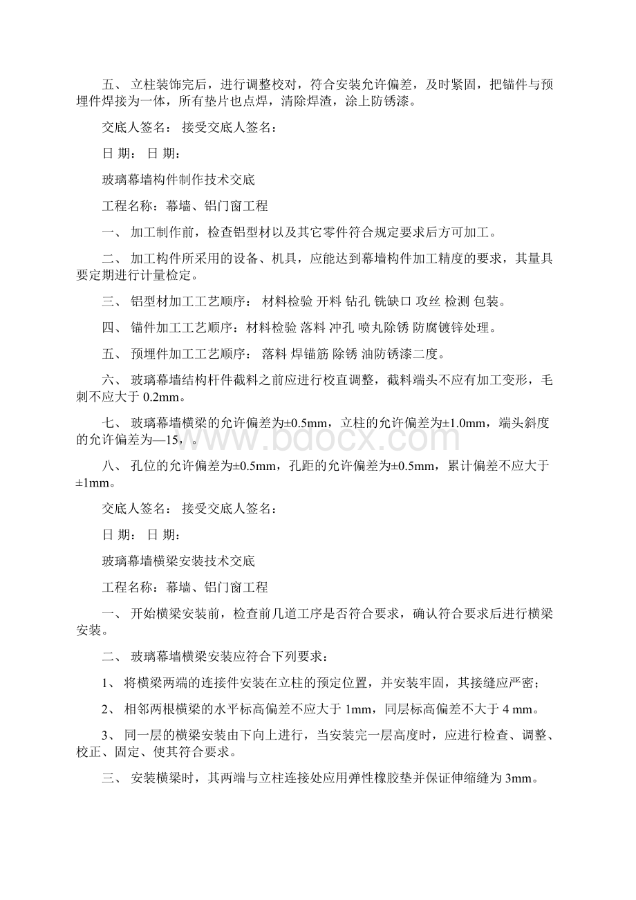 工程安装技术交底.docx_第2页