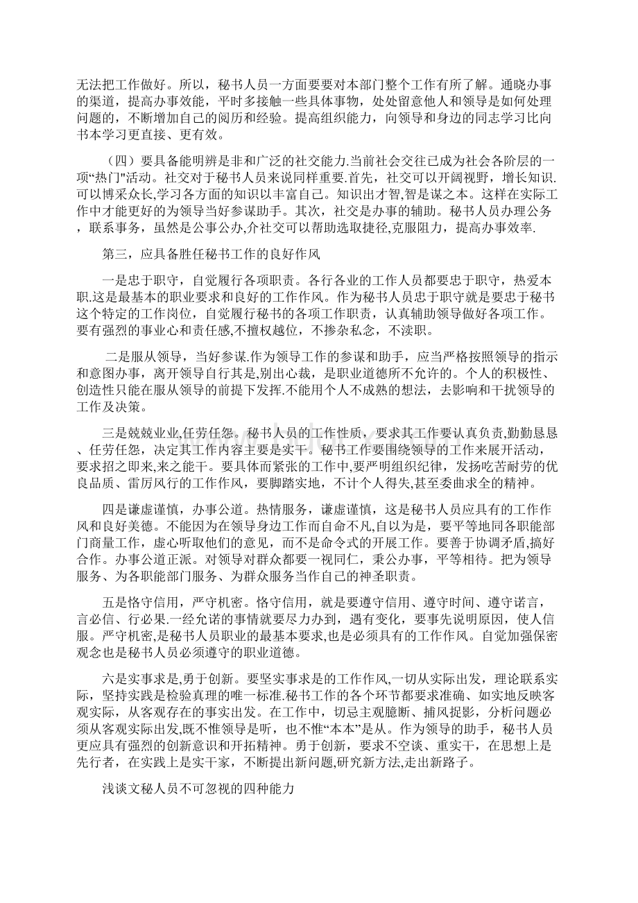 浅谈如何做好新形势下的秘书工作.docx_第2页