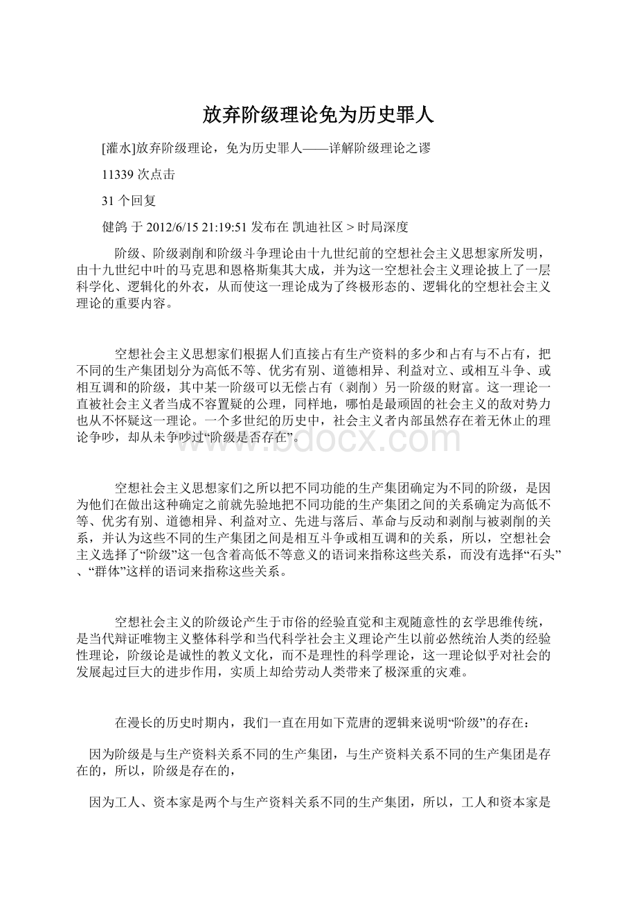 放弃阶级理论免为历史罪人Word格式.docx