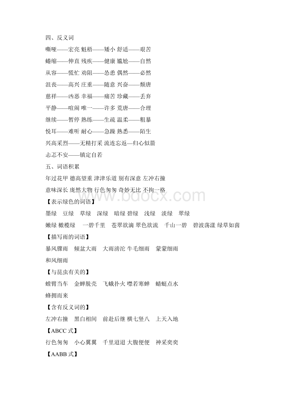 人教版六年级语文上册全册知识要点盘点.docx_第2页