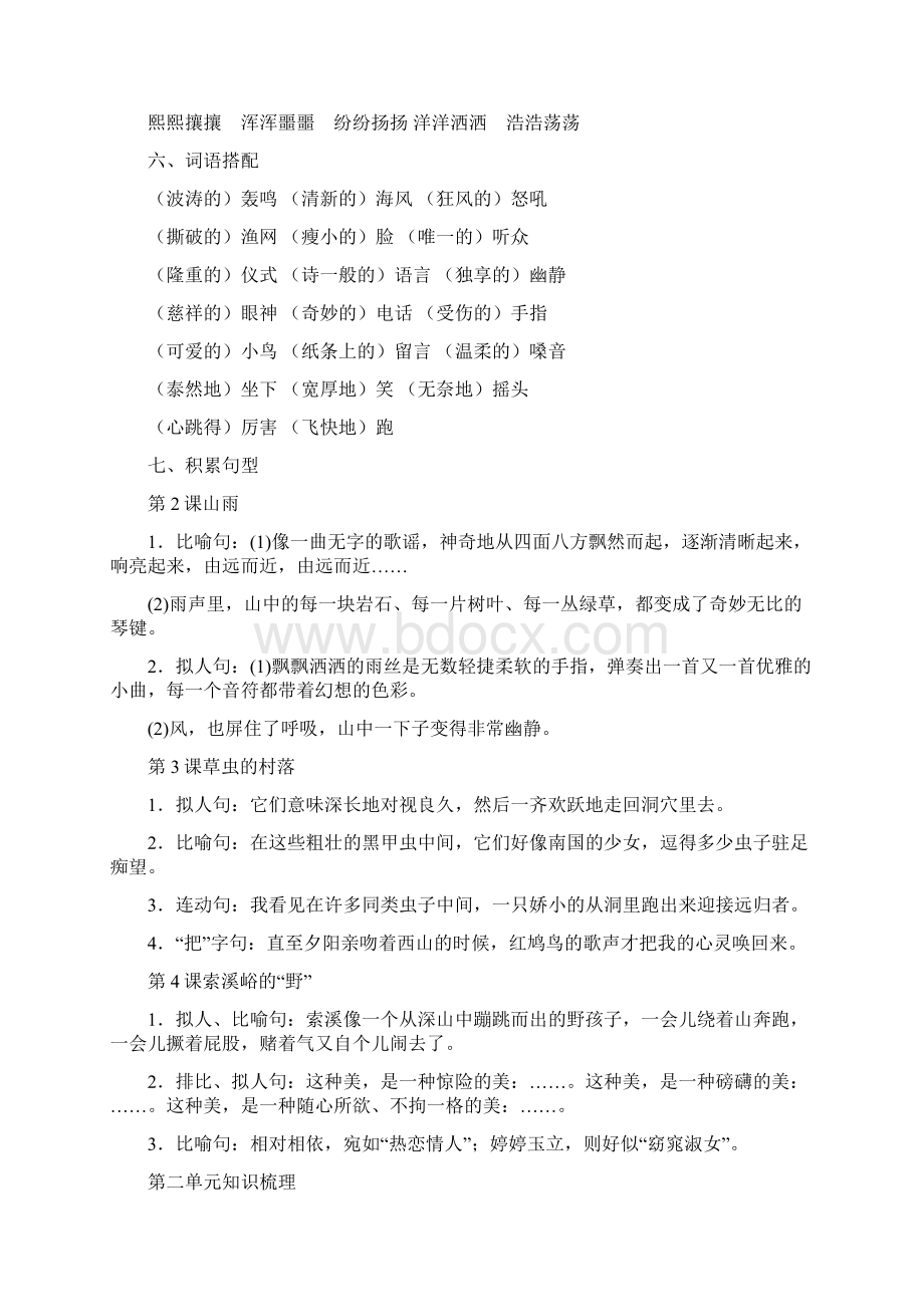 人教版六年级语文上册全册知识要点盘点.docx_第3页