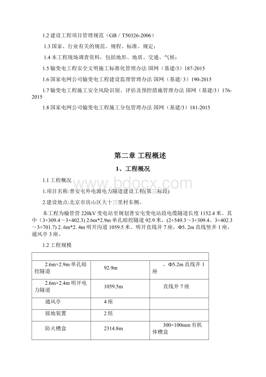 标准工艺策划及实施方案Word文档下载推荐.docx_第2页