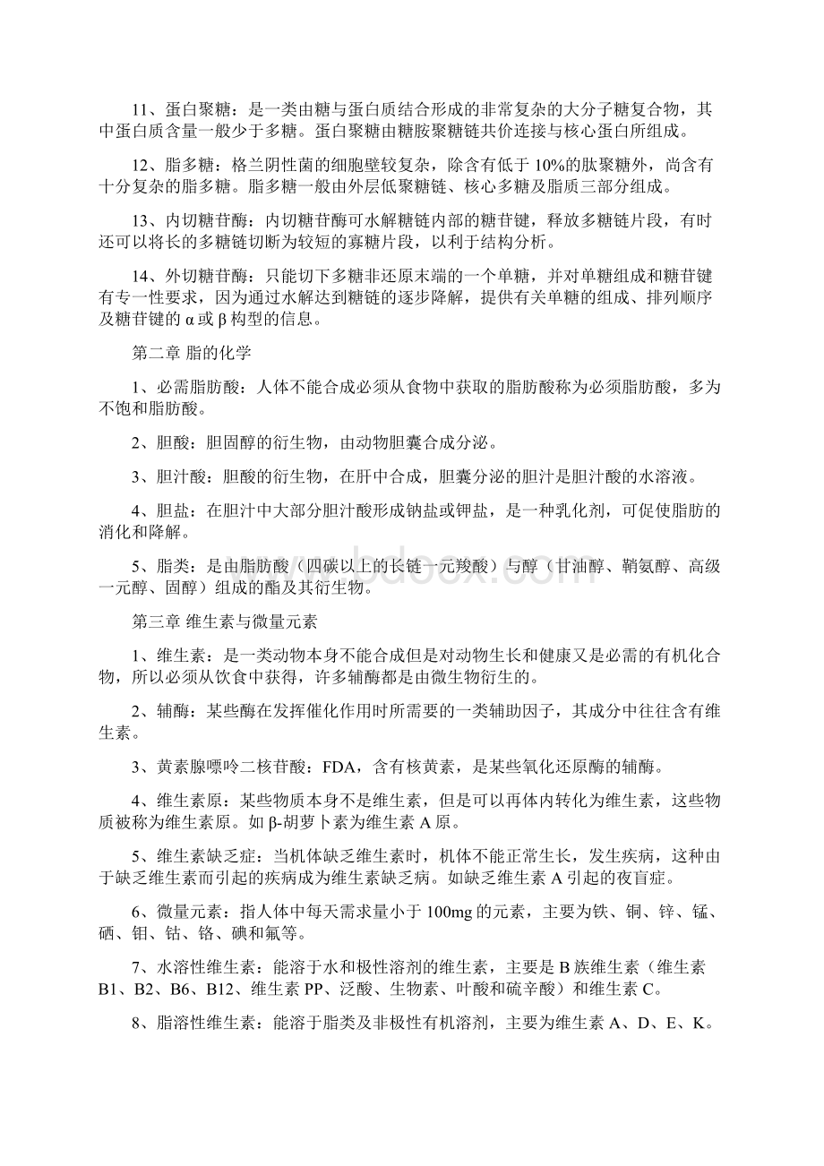 生物化学名词解释Word文档下载推荐.docx_第2页