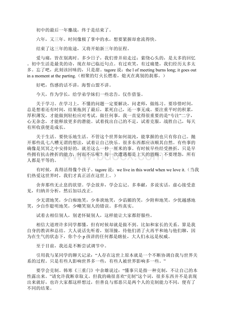 初中毕业典礼教师发言稿与初中毕业典礼演讲稿汇编.docx_第3页