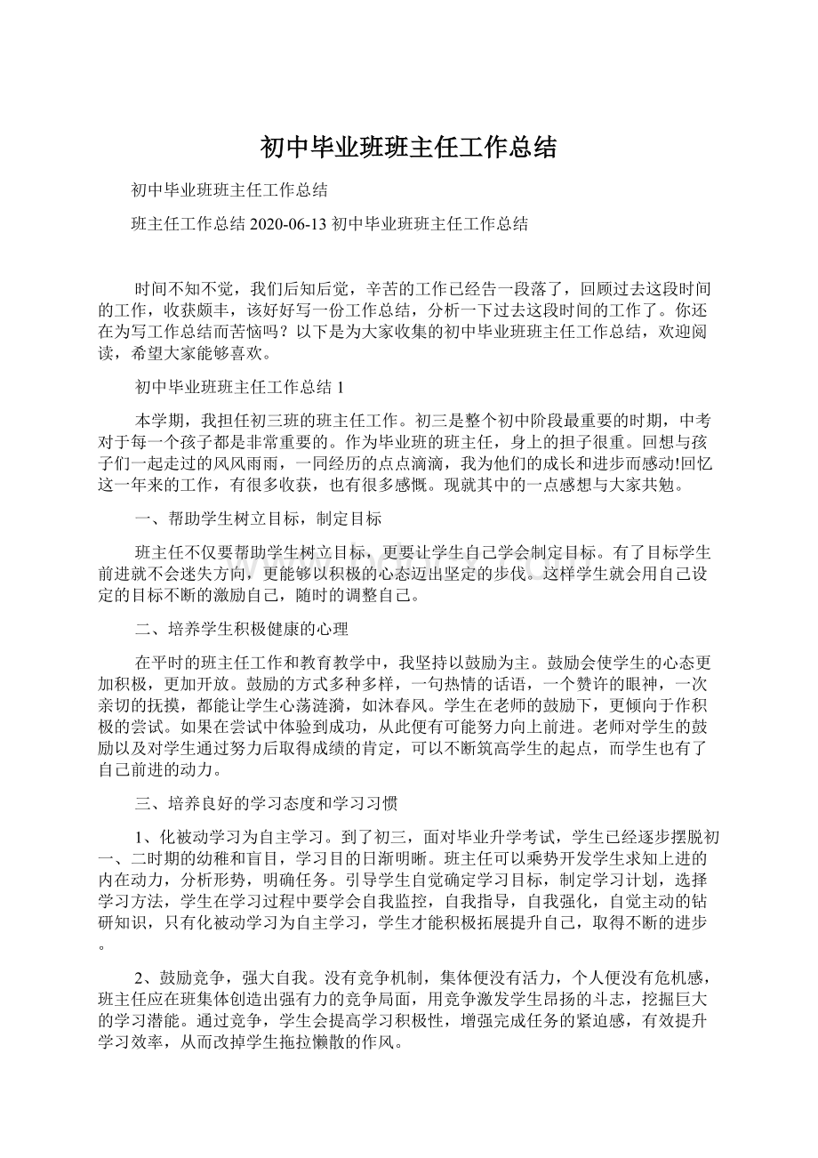 初中毕业班班主任工作总结.docx