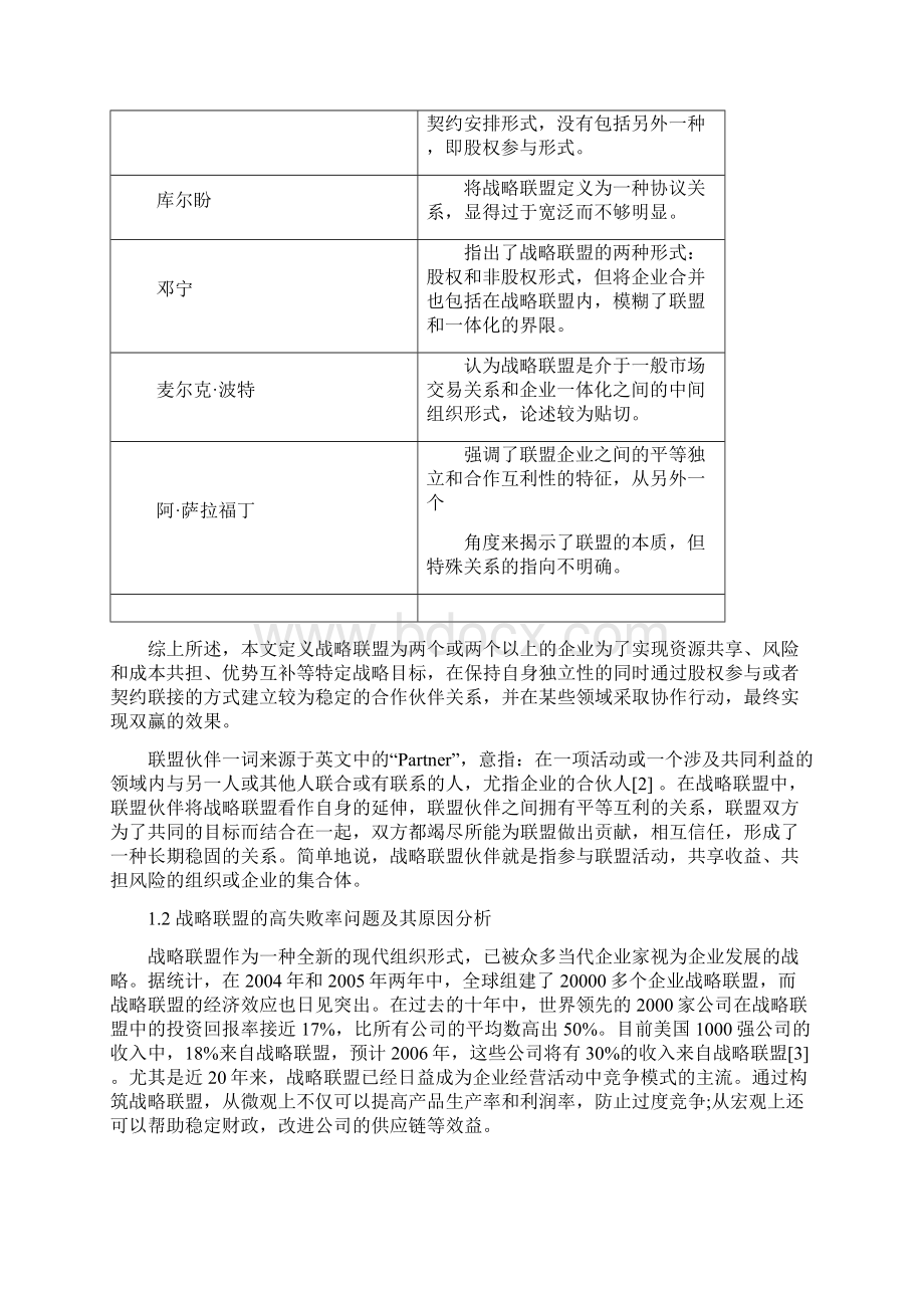 7正文页参考文献页谢辞页范文.docx_第2页