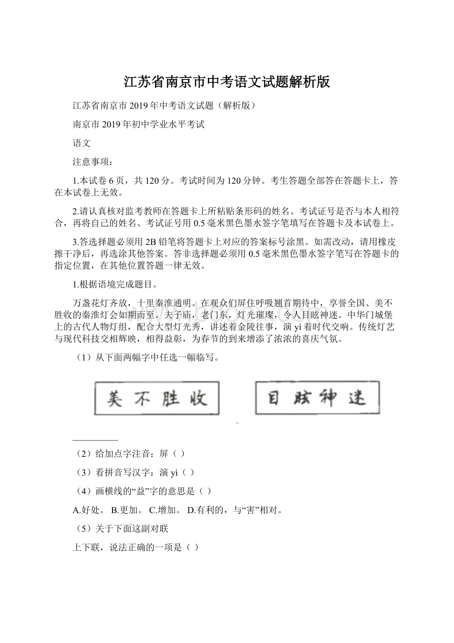 江苏省南京市中考语文试题解析版Word文档下载推荐.docx_第1页