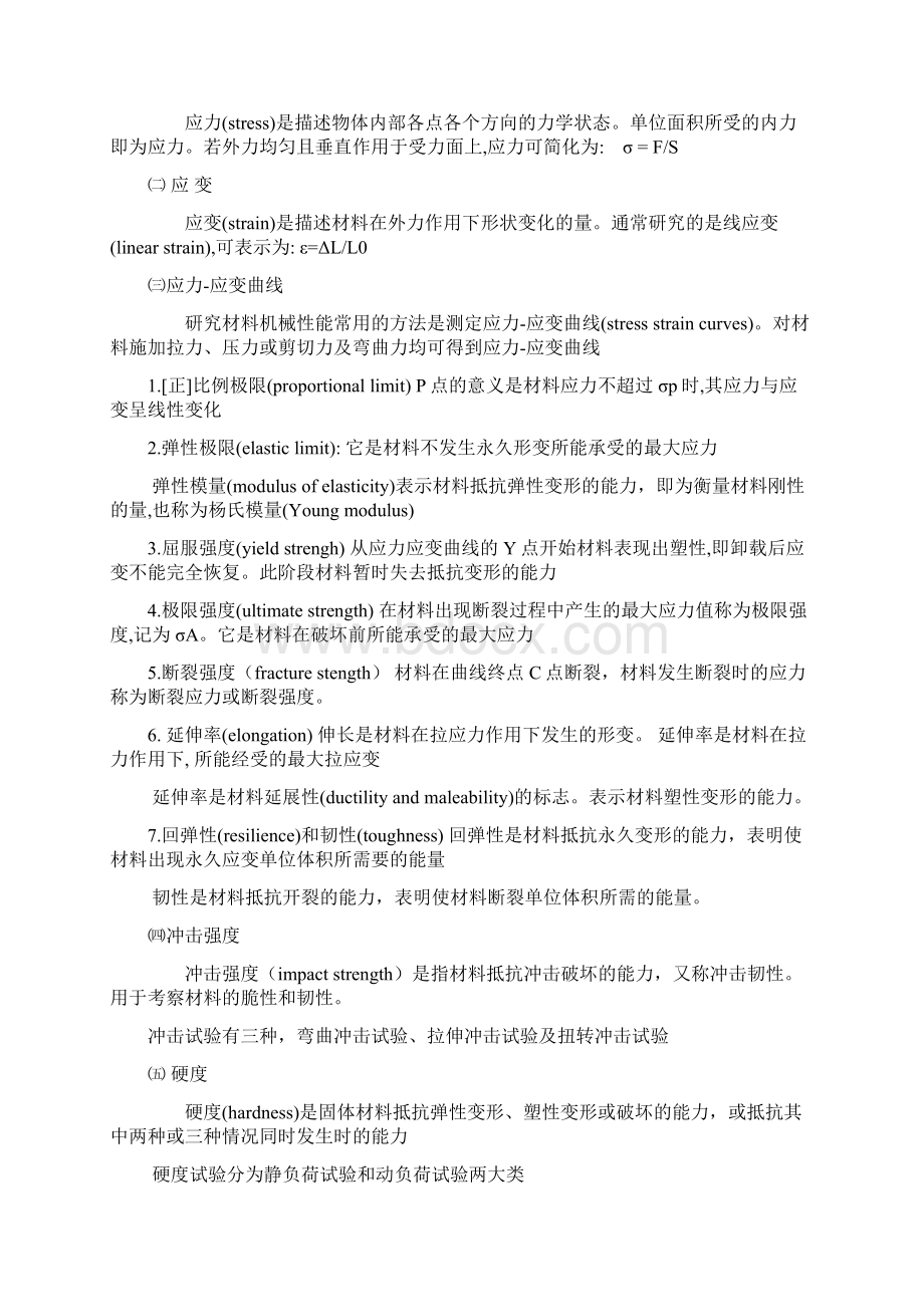 口腔材料学解析.docx_第3页