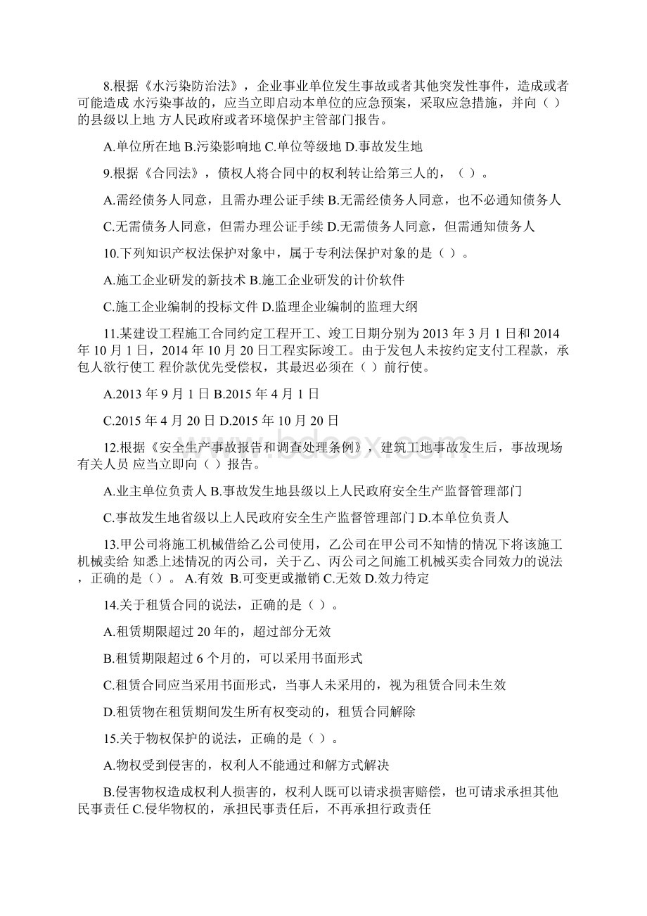 一建法规培训孙老师.docx_第2页