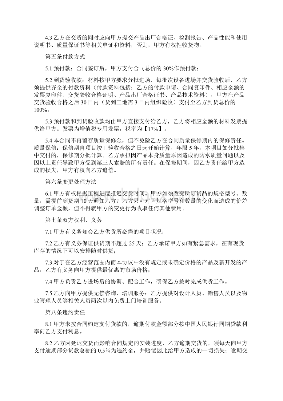 完整版防水材料供货合同.docx_第2页